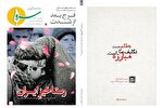 «رستاخیز ایران» بر پیشانی نشریه سرو قرار گرفت