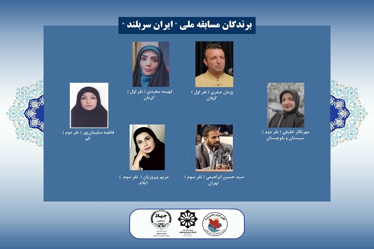 برگزیدگان مسابقه ادبی ملی «ایران سربلند» برگزیدگان مسابقه ادبی ملی «ایران سربلند»