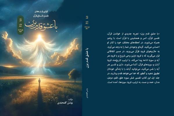 «با عشق قدم بزن» به چاپ دوم رسید