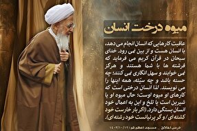 فتوتیتر | میوه درخت انسان