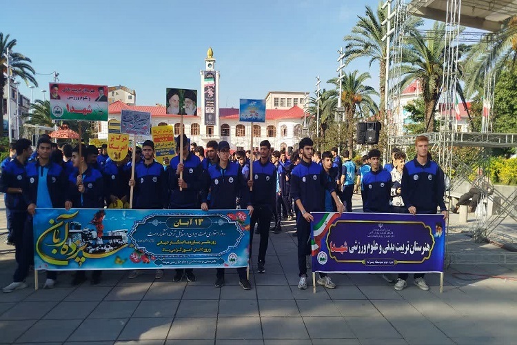 راهپیمایی سیزدهم آبان