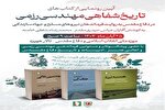 رونمایی از مجموعه سه‌جلدی «تاریخ شفاهی مهندسی رزمی»