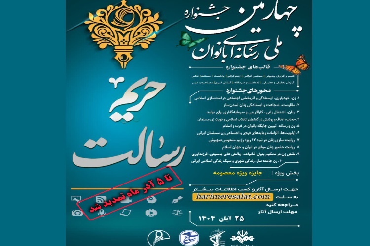 چهارمین جشنواره حریم رسالت چهارمین جشنواره حریم رسالت