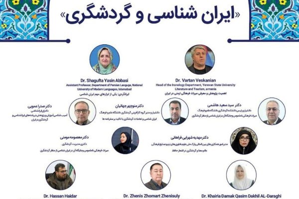 نشست تخصصی «اجلاس بین‌المللی ایرانشناسی» برگزار می‌شود