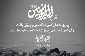 طرح | شکستِ پیروزی