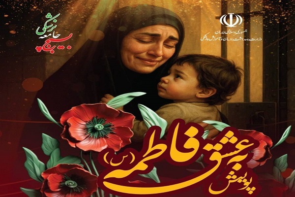 آزادی مادران زندانی جرایم غیرعمد در پویش «عشق فاطمی»