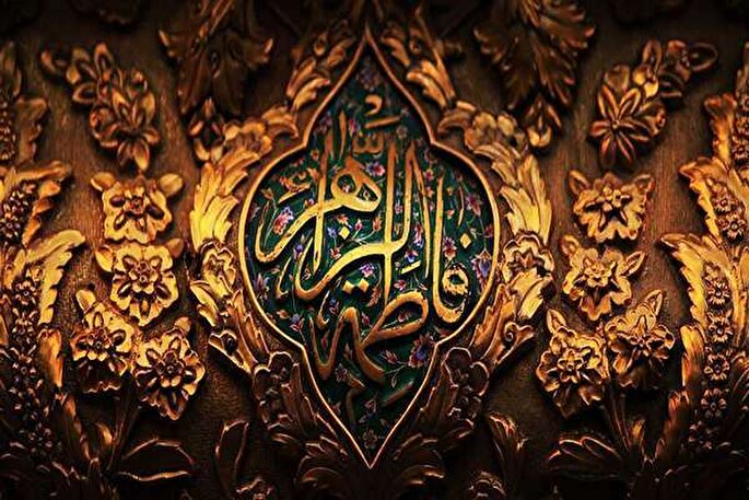 شخصیت‌شناسی حضرت زهرا(س) از نیازهای امروز جامعه ماست