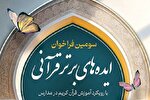 سومین رویداد ایده‌های برتر قرآنی کانون مدارس اسلامی فراخوان داد