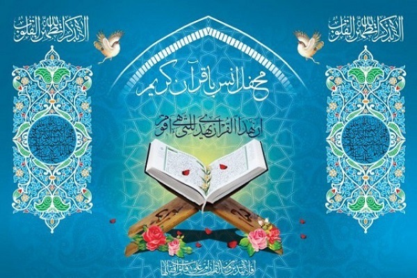 محفل انس با قرآن