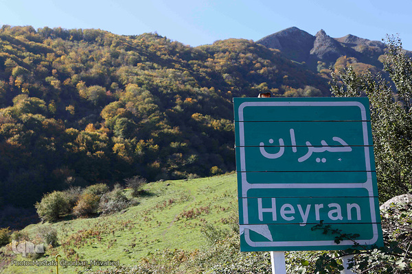 طبیعت زیبای گردنه حیران آستارا