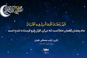 Le verset du Ramadan par Raqib Moustafa Qalwash