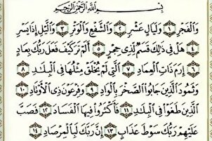 Lecture en tarteel de la sourate Fajr par Abdul Basit
