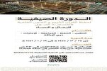 Cours d'été d'enseignement du Coran à la mosquée du prophète de Médine