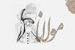 Hadin kai da Jama'a a Tunanin Rumi; Tushen Tunanin Duniya