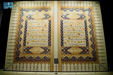 Nuna zanen mosaic na Surah Hamad a gidan kayan tarihi na kur'ani na Makka