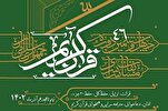 गाजा के शहीदों की याद में एक राष्ट्रव्यापी कुरान बंदोबस्ती प्रतियोगिता की स्थापना
