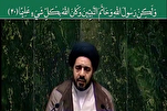 Lantunan Surah Al-Ahzab oleh Hujjatul Islam Mousavi Darchei
