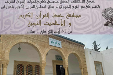 Penyelenggaraan MTQ Nasional Tunisia