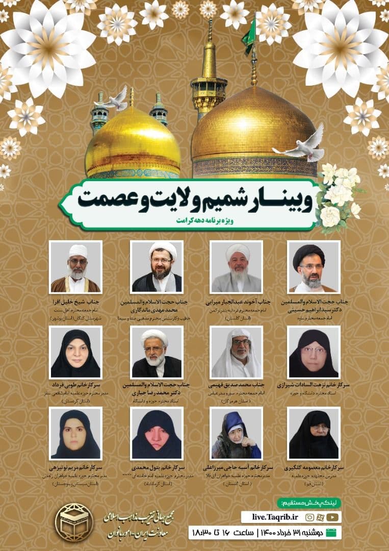 Iran: tenuto webinar sunnita-sciita sugli Ahl ul-Bayt
