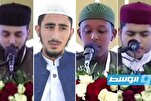 Pengumuman Nama Pemenang Terbaik Pertandingan Antarabangsa Al-Quran Libya