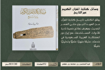 د «قرآن د کتابت وسایل د تاریخ په اوږدو کې» نومې کتاب خپور شو