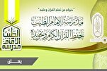 Открытие двух новых филиалов школы Корана «Имам Тайеб» в Египте